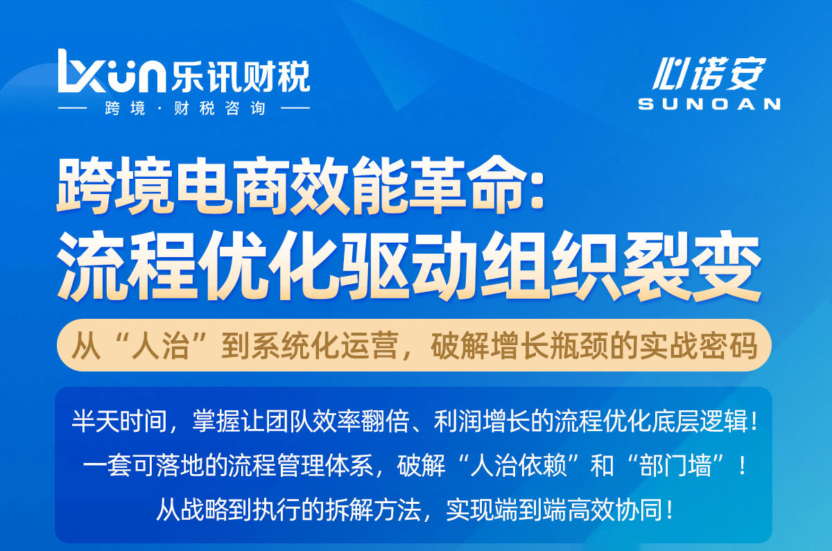 跨境电商效能革命:流程优化驱动组织裂变